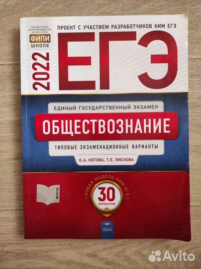 Тесты егэ по обществознанию фипи