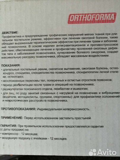 Матрас против пролежней новый