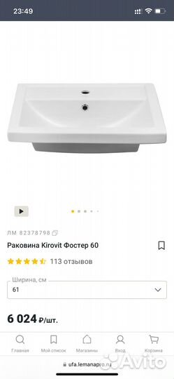 Раковина в ванную