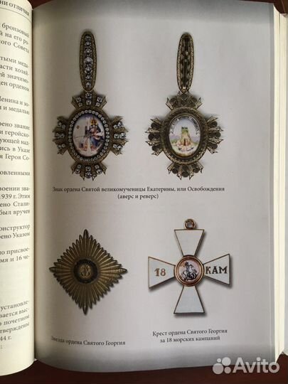 Книга Награды СССР, России и Украины