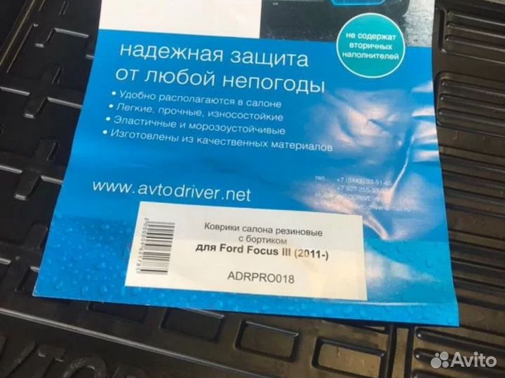 Коврики в салон Форд Фокус 3. avtodriver