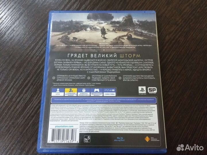 Призрак цусимы режиссерская версия ps4