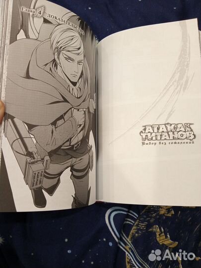 Книга атака титанов выбор без сожалений