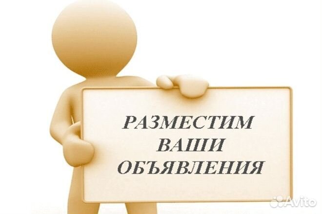 Расклейщик листовок