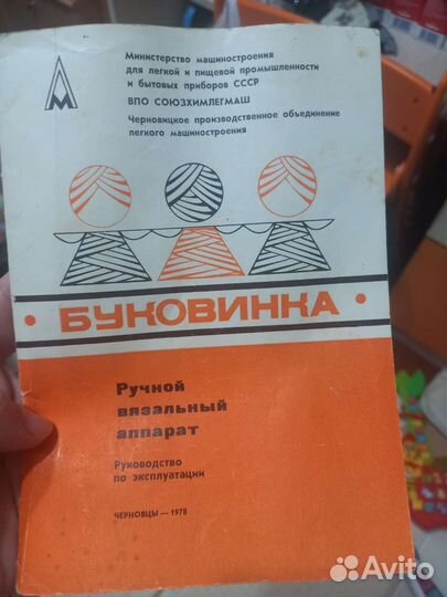 Ручнрй вязальный аппарат