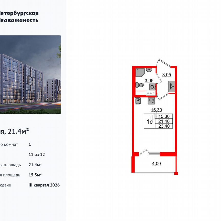 Квартира-студия, 21,4 м², 11/12 эт.