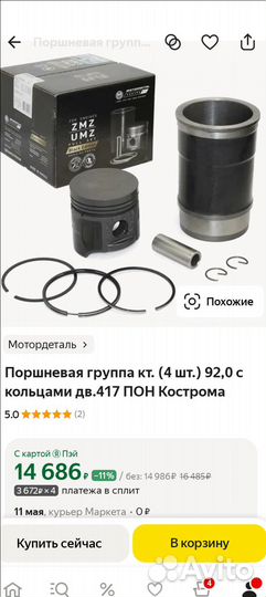 Поршневая с гильзами УАЗ