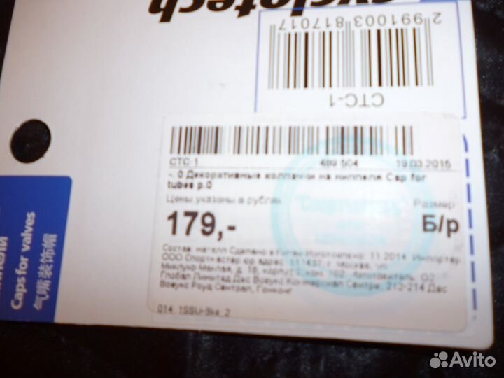 Декоративные колпачки