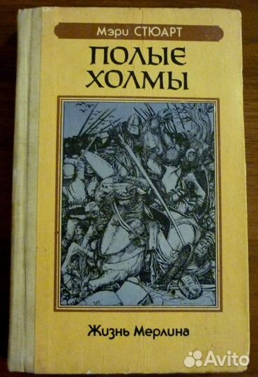 Полые холмы из цикла 