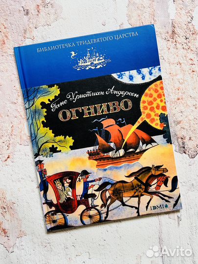 Огниво (рис Чижикова)
