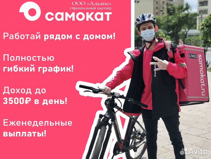 Работa Самокат