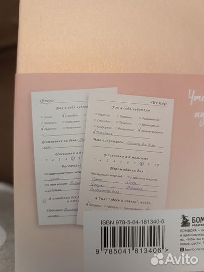 Блокнот для счастья