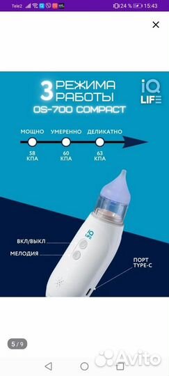 Аспиратор назальный электронный для детей (IQ lif