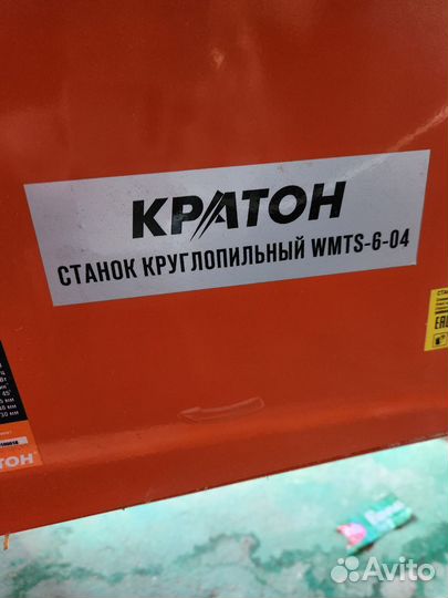 Станок круглопильный Кратон wmts-6-04