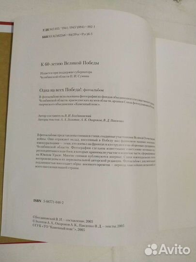 Книга Фотоальбом Одна на всех Победа