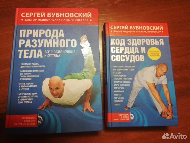 Книги Доктора Бубновского