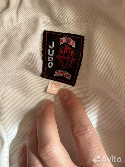 Кимоно для дзюдо мужское