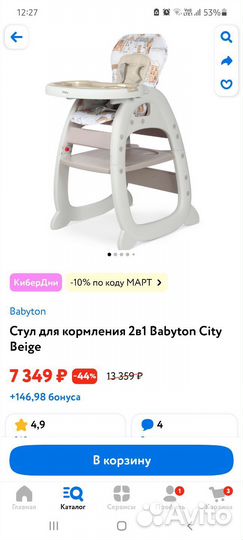 Стульчик для кормления 2в1