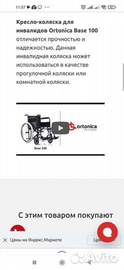 Инвалидная коляска бу