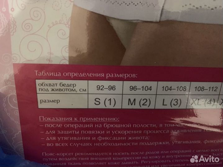 Пояс-корсет послеоперационный послеродовой