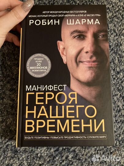 Манифест героя нашего времени