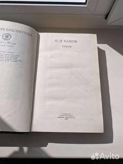 Сказы Бажова