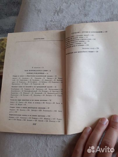 В Сергеев Новые значения старых слов 1979 год