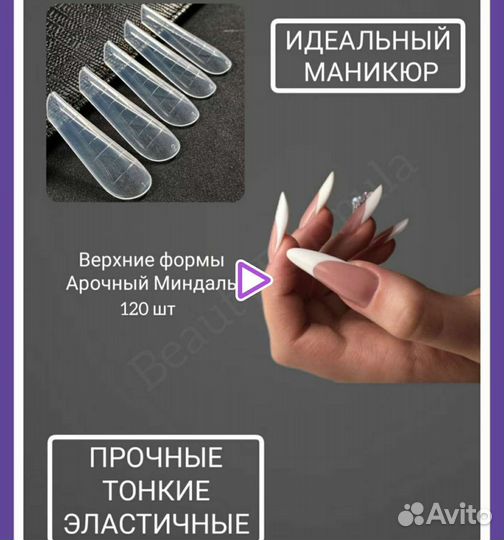 Верхние формы и типсы