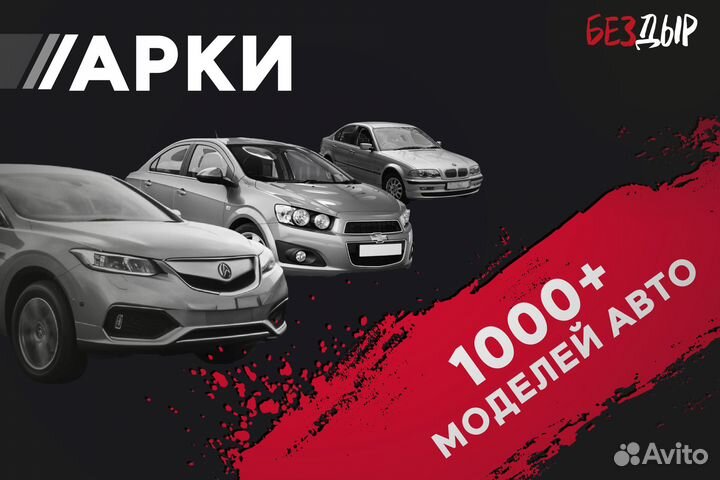 Правая Skoda Rapid 1 арка