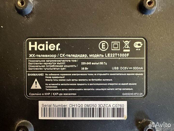 Телевизор бу