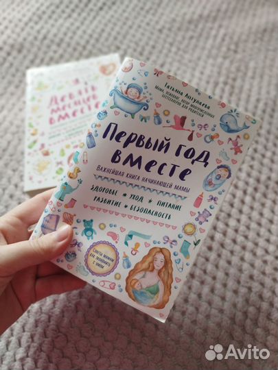 Книги по беременности, родам и уходу за ребенком