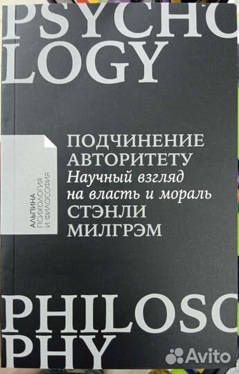 Майкл Джордан, уроки; Милгрэм, психология