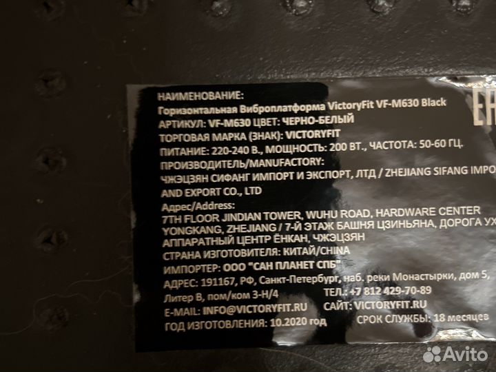 Виброплатформа Victoryfit