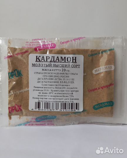 Кардамон молотый 20 гр