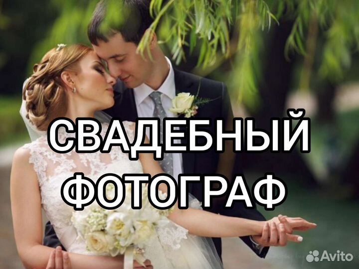 Услуги свадебного фотографа и видеографа