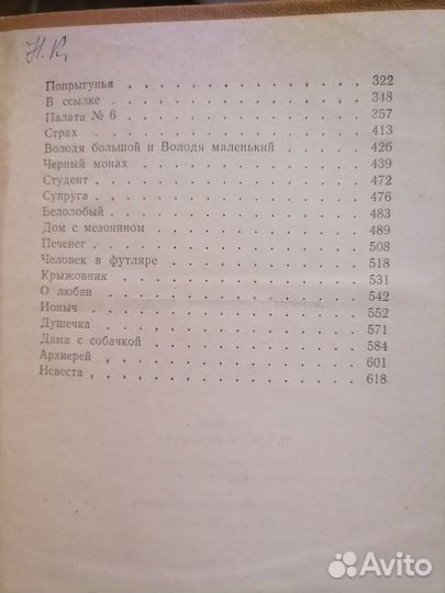 Рассказы и повести А. П. Чехов