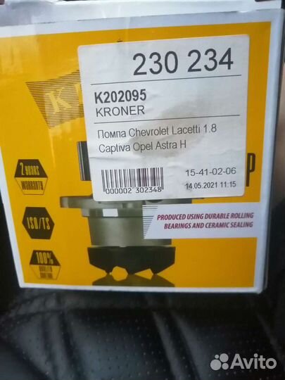 Водяная помпа