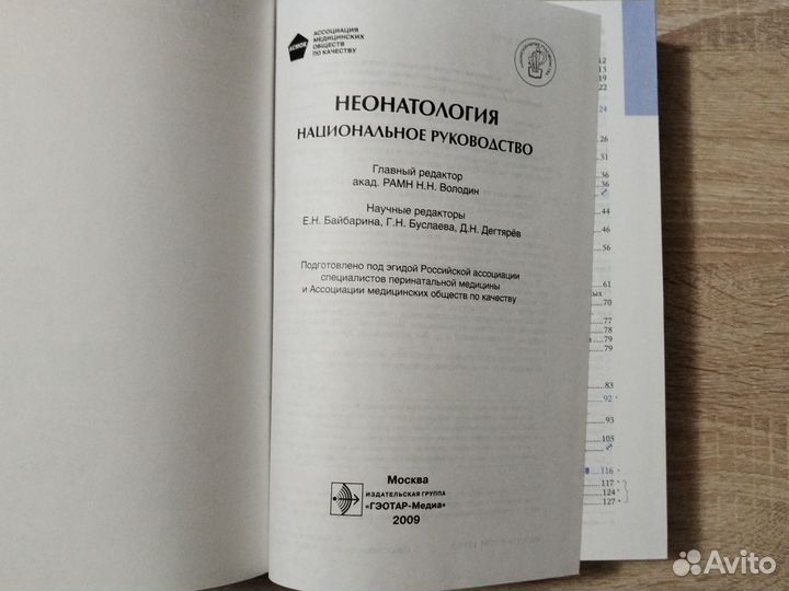 Неонатология национальное руководство Володин