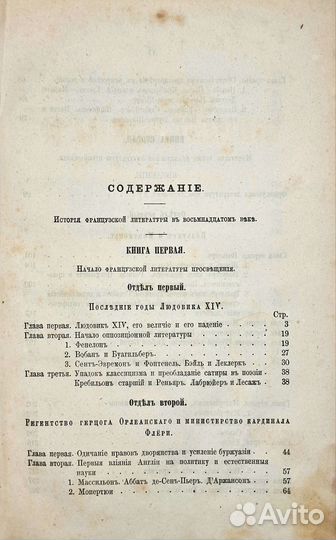Геттнер, Г. История всеобщей литературы т.2 1866