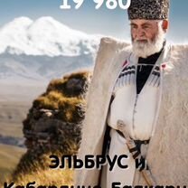 Тур на Эльбрус и Балкарию: 5 дней с гидом