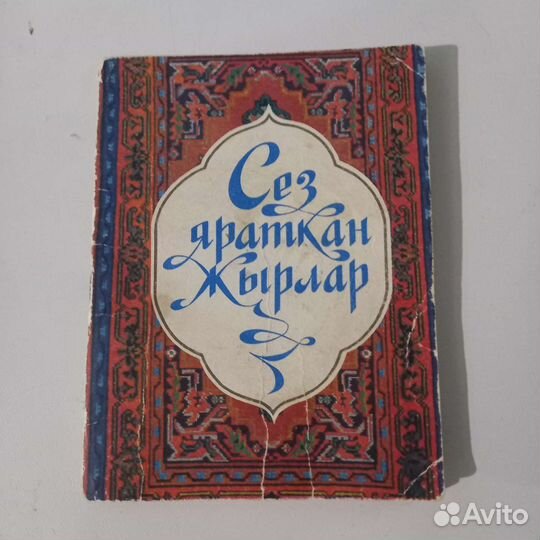 Татарские песни