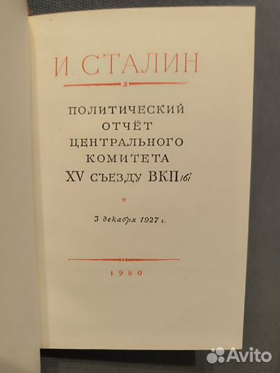 Собрание сочинения Сталина. Уменьшеный информации