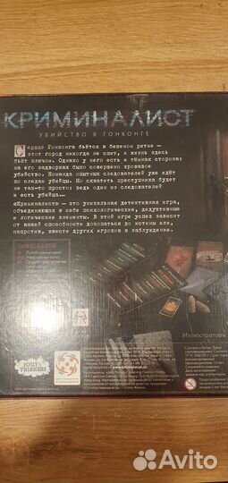 Игра настольная Криминалист