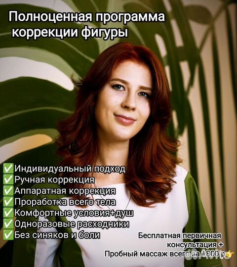 Антицеллюлитный массаж Лимфодренаж Аппаратный