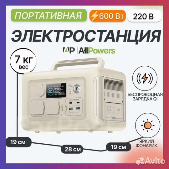 Allpowers R600 электростанция 600W с солнечной пан