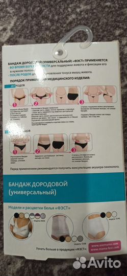 Бандаж для беременных и после родов