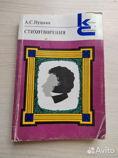 Стихотворения А. С. Пушкина