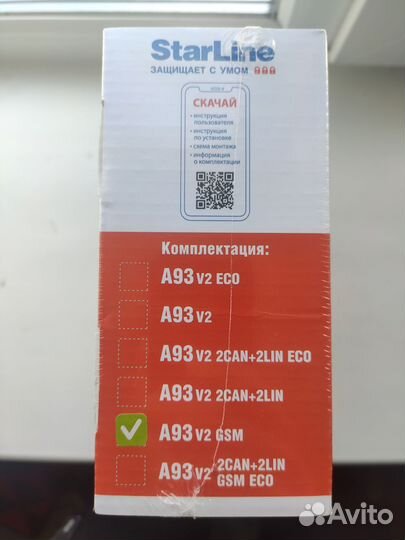 Автосигнализация Starline а93 v2 gsm