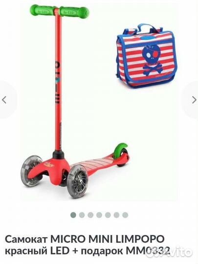 Самокат Mini Micro