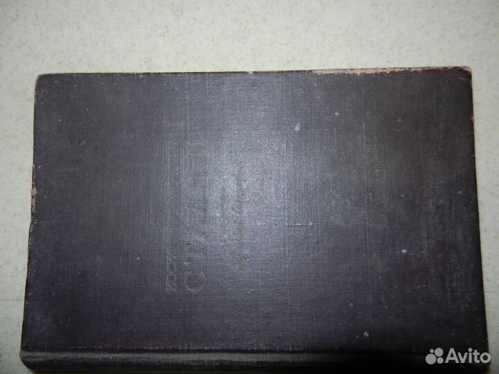 Сталин И.В. книга краткая биография 1947г с фото